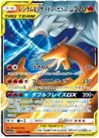 PSA 10 2019 JAP Reshiram & Charizard GX