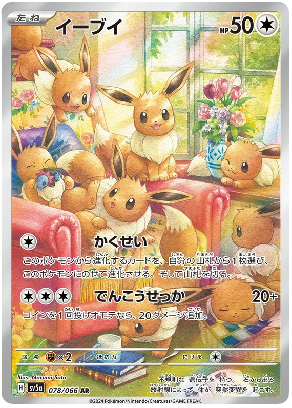 PSA 10 2024 Pokémon JAP. Eevee AR