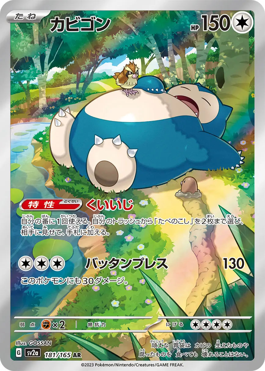 PSA 10 2023 JAP Snorlax AR