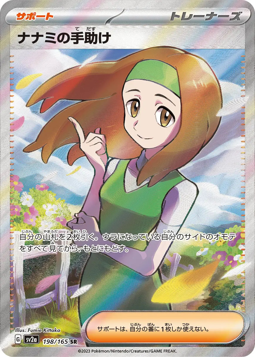 PSA 10 2023 JAP Daisy's Care SR